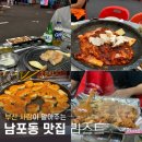부산 사람이 말아주는 여행코스: 남포동 로컬 맛집 리스트