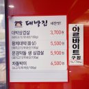 대박집 중동점 이미지