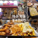 백만불 야식 네이버블로그