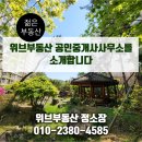 정소장공인중개사사무소 이미지