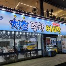 청춘종합어시장 이미지