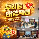 생명을 지키는 응급처치 및 심폐소생술 | [태양교육]골든타임 안에 생명을 살린다! 용인 보정초 교직원 심폐소생술 교육 스케치