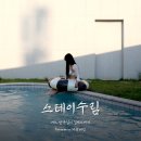 대전 근교 풀빌라 스테이수림, 숲뷰가 멋진 온수풀 독채 펜션 후기