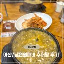 남원월매네추어탕 이미지