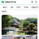 얼음골가든식당 이미지