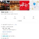 계림원 누릉지통닭(당산점) | 당산 맛집) 누룽지 통닭구이 맛집! 계림원 찐 후기!