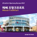중앙화학무역(주) | [전시회장 추천호텔] 메쎄 프랑크푸르트 (Messe Frankfurt) #프랑크푸르트