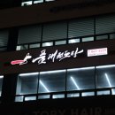 더 행복한 태권도장 이미지