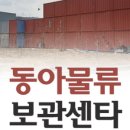 동아물류 이미지