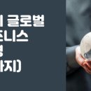 글로벌커뮤니케이션