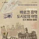 음악도시 이미지