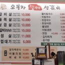 오부자숯불갈비 이미지