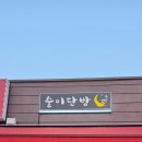 술이단밤 네이버블로그