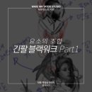 인계동작업실
