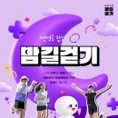 2026년 생명사랑 밤길걷기 | 일정·장소·참가신청 이미지