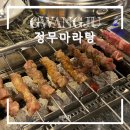 정무마라탕 - 광산구 월곡중앙로 42 | 광주 금호동 먹자골목 마라탕 양꼬치 맛집 정무마라탕 내돈내산 후기