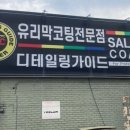 디테일링가이드손세차셀프세차 이미지