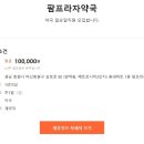 팜프라자 약국 이미지