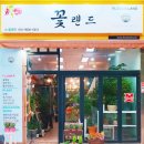 주식회사 한플라워