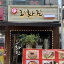 리화진 | 독산역 마라훠궈 맛집 리화진 내돈내산 후기