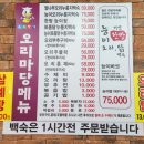 금학로 | [용인 중앙시장 맛집] 용인 오리맛집 오리마당 방문 솔직후기