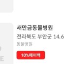 부안산업동물병원 이미지