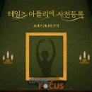 아뜰리에라온