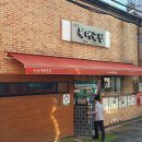 무교동북어국집 이미지