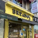 브래드05 | [여의도 빵집] 여의도 서울 빵지순례 성지 브레드05 내돈내산 솔직후기 (가격,종류,위치)
