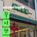 꾸이한끼부산