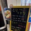 서초대로50길 84-5 | [교대역 맛집] 소당깨오겹집 교대점 - 교대역삼겹살 맛집 솥뚜껑삼겹살 커플 세트 후기