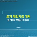 청주부동산중개본부김피디의부동산이야기 이미지