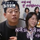 1월7일 신발벗고 돌싱포맨 “제가 키스한 거 같아요” 김지호, 김호진과 드라마 같은 러브스토리 공개 영상 이미지