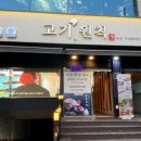 좋은고기(삼산점)