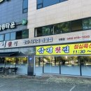 삼경양청점 이미지