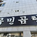 목민곰탕
