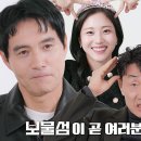 드라마 보물섬 습터뷰 박형식×허준호×이해영×홍화연, 보물섬 향한 풀 베팅 주사위 게임 영상 이미지