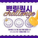bhc 강화점 | bhc 치킨 할인 이벤트 | 뿌링퀀시 챌린지2 참여방법 총정리