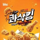 비에이치씨(bhc) 양산남부점 네이버블로그