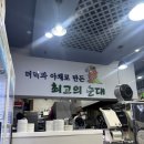 태기산더덕순대 | 안양 평촌 태기산 더덕 순대 순댓국 솔직후기