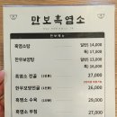 만보흑염소양주