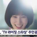 오늘 아침 MBC 뉴스에서도 라이징 스타상을 보도했어요 이미지