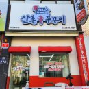 산촌신쭈꾸미 부천도당점 이미지