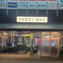 16 | 계양구청 맛집 숙성장인풍도가 인천 계양구 드라이에이징 전문 고기집