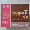 [내돈내산] 라파엘NK3 - 면역력 약한 내게 약사님이 권해준 영양제 솔직후기