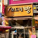 보드레빵