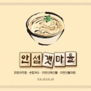 안섬갯마을