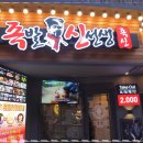 신성야식 이미지