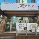 찜닭맨 중리점 이미지