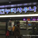 죽전누리사우나 이미지
